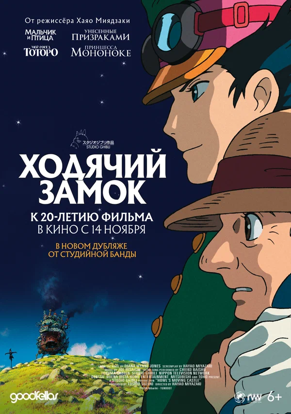 Ходячий замок — постер